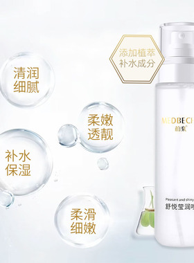 柏泉舒悦莹润喷雾补水保湿清润