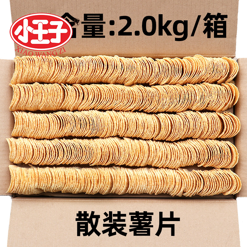 小王子薯片整箱批发散装称斤4斤网红休闲零食独立包约1斤解馋小吃