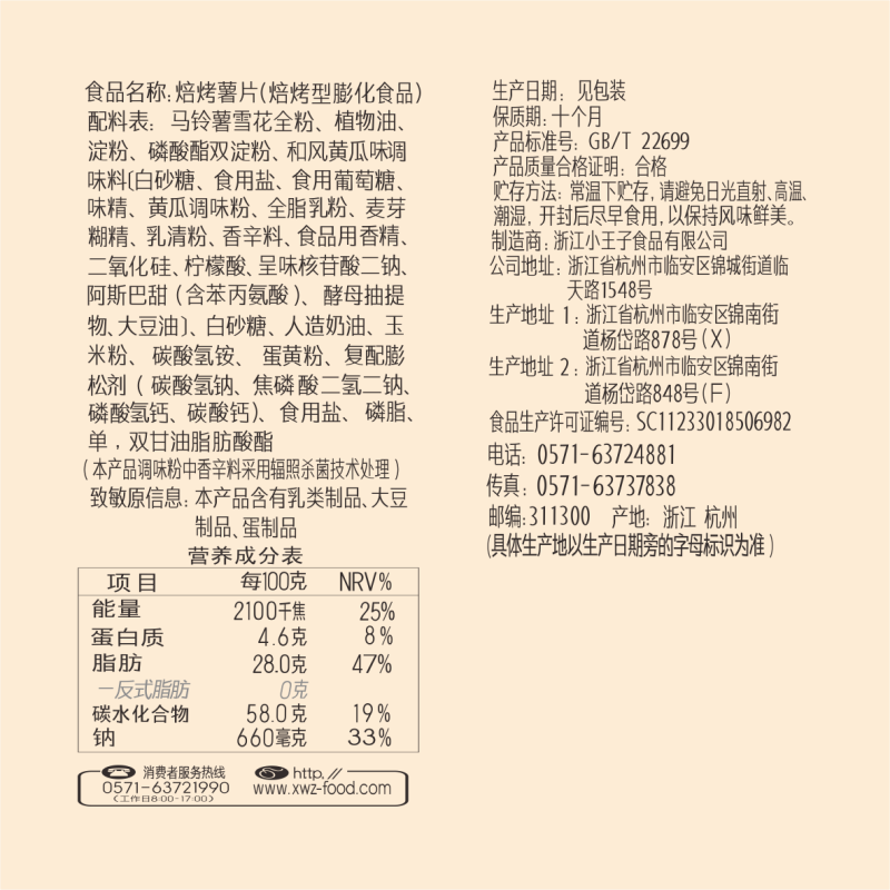 小王子薯片小薯说多口味非油炸烤薯片散装办公室追剧网红休闲零食