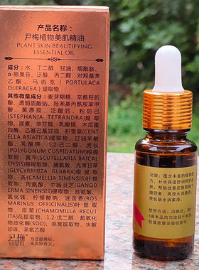 馥兰诗精油尹梅植物美肌精油15ml
