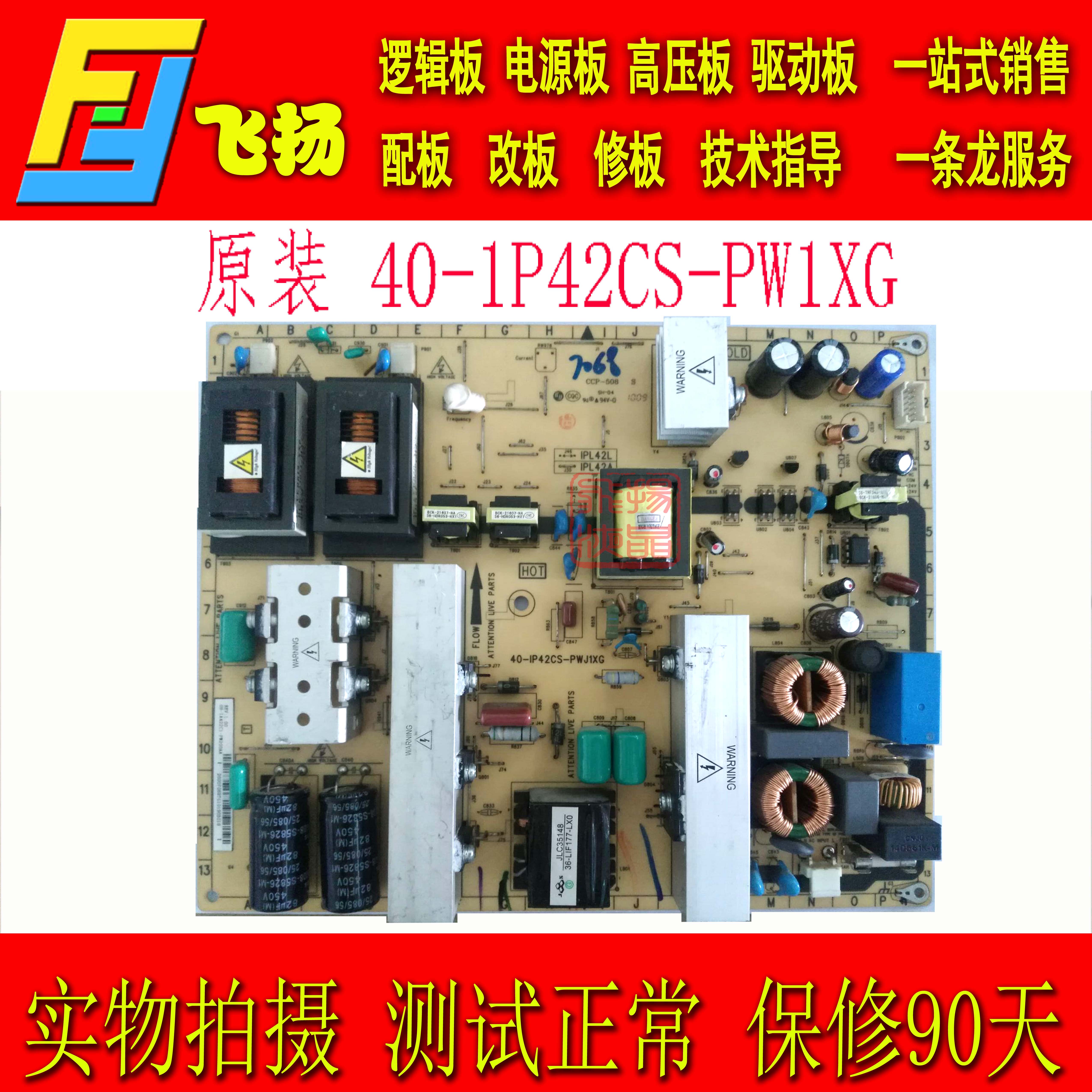 原装TCL L42F19F/BE L42P10FBEG电源板 40-IP42CS-PWJ1XG/PWI1XG - 图0