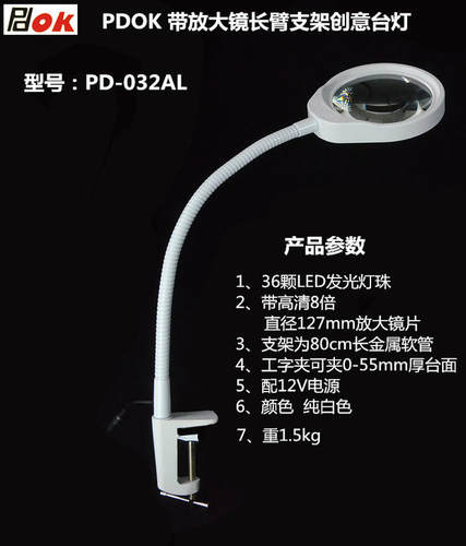 PDOK长臂式夹式放大镜PD-032AL办公桌床头放大镜创意台灯带LED灯 - 图1