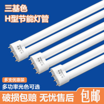 Three-colour lighting tube fluorescent lamp old h tube flat four-pin 24W26W40W55W suction dome lamp strip household