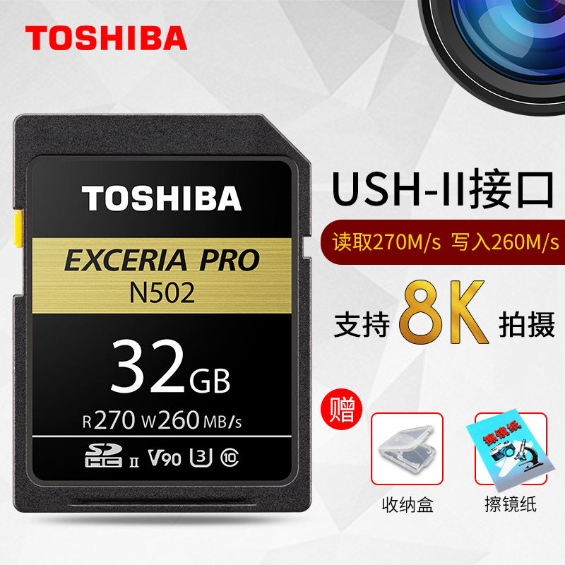 東芝sd卡32g 超高速相機記憶體卡 UHS-II SDHC大卡 U3 4K 8K 攝像機高速單反儲存卡 讀取270MB/s 寫入260MB/s