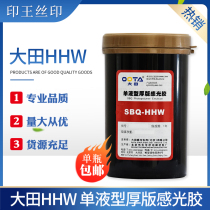 Large field waterproof oil thick version light sensitive glue Taiping bridge Single liquid plate light sensitive emulsion wire printing plate special light sensitive paste