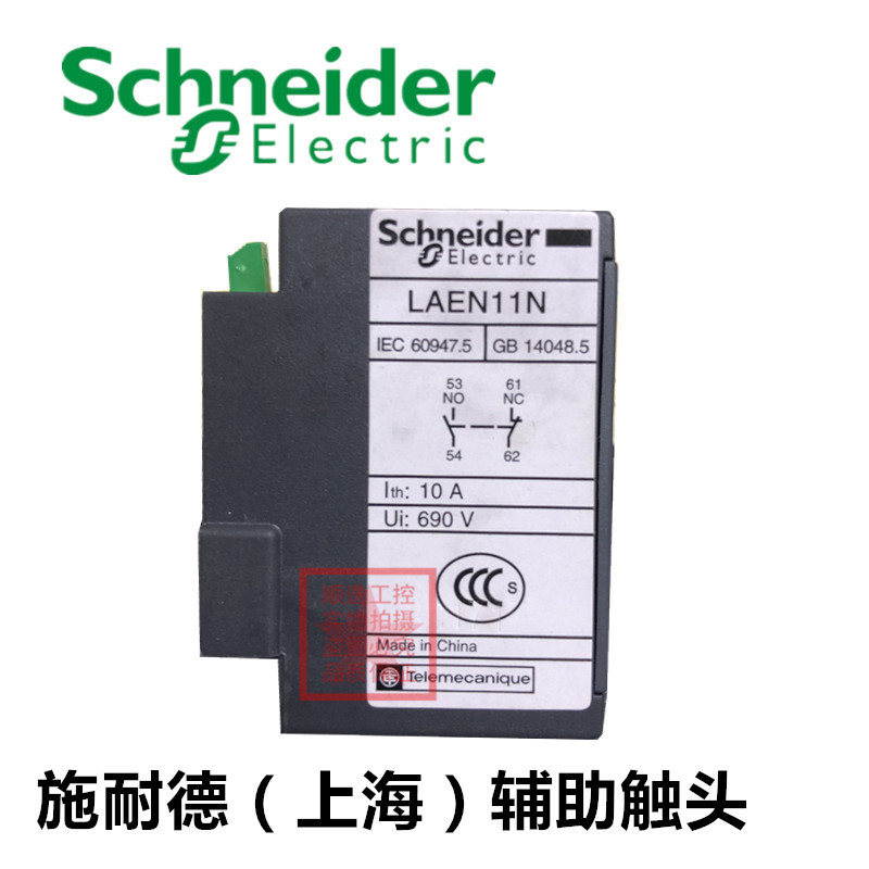 议价（上海）LC1D/LC1E用辅助触头辅助触点LAEN11N/LADN11C正品 - 图3