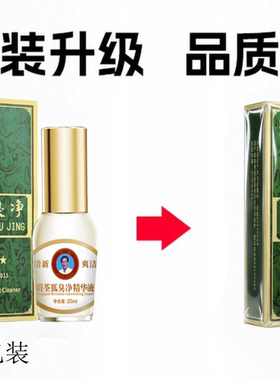 明荃狐臭净去液臭男专用腋臭除祛遗传腋下学生止汗露持久官网正品