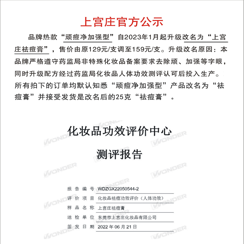 上宫庄祛痘膏/顽痘净加强型去闭口粉刺青春痘痘痘印上官庄官网-图1