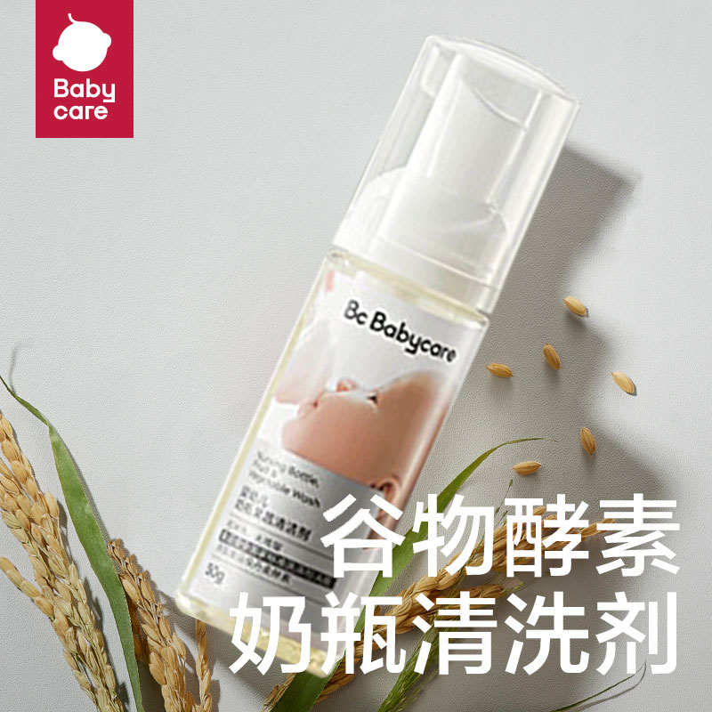 babycare婴儿奶瓶清洁剂宝宝餐具果蔬清洗剂清洗液蔬菜洗涤剂专用