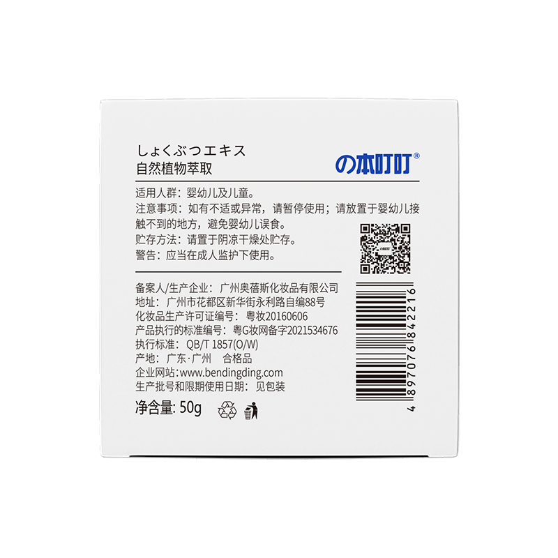本叮叮水水霜润肤霜儿童保湿秋冬面霜宝宝霜保湿乳