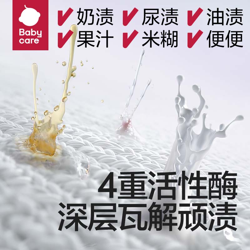 babycare婴儿植萃酵素洗衣液宝宝儿童专用清洗植萃酵素精华