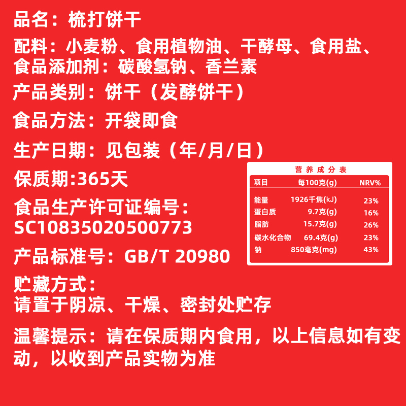 厦门白鹭梳打饼干办公代餐咸味老式苏打饼干配牛奶零食闽南咸饼 - 图2