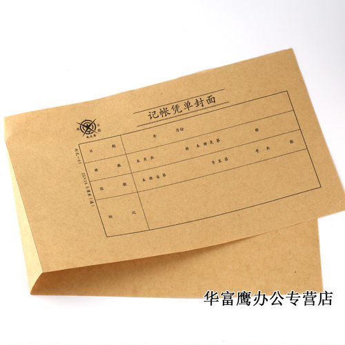 成文厚会计记账皮丙41电脑记账凭证封面封底25*14.5cm加宽凭证皮 - 图2