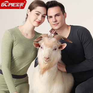 【宝派】羊绒暖护贴加绒保暖内衣套装