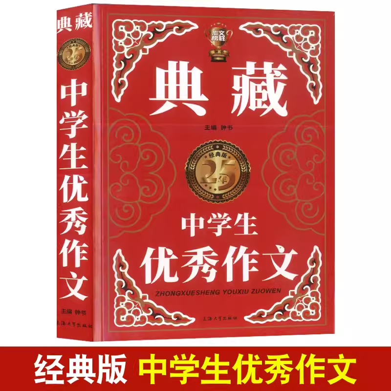 钟书初中作文书写作技巧书籍加厚版4册典藏 中学生作文素材2020中考满分作文新版获奖初一七年级人教版写作技巧书