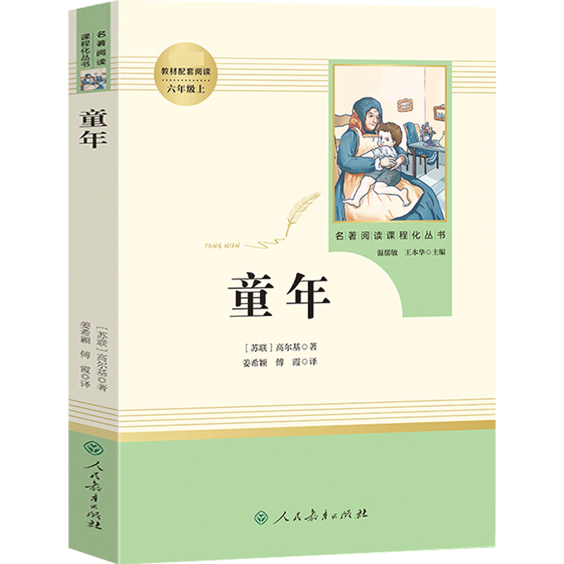 高尔基童年和林海雪原正版原著人民教育出版社人文社六年级上下册课外书五6年级课外读物小学生阅读世界名著人教书籍鲁滨逊漂流记,淘宝优惠券,粉丝福利购,淘宝优惠卷