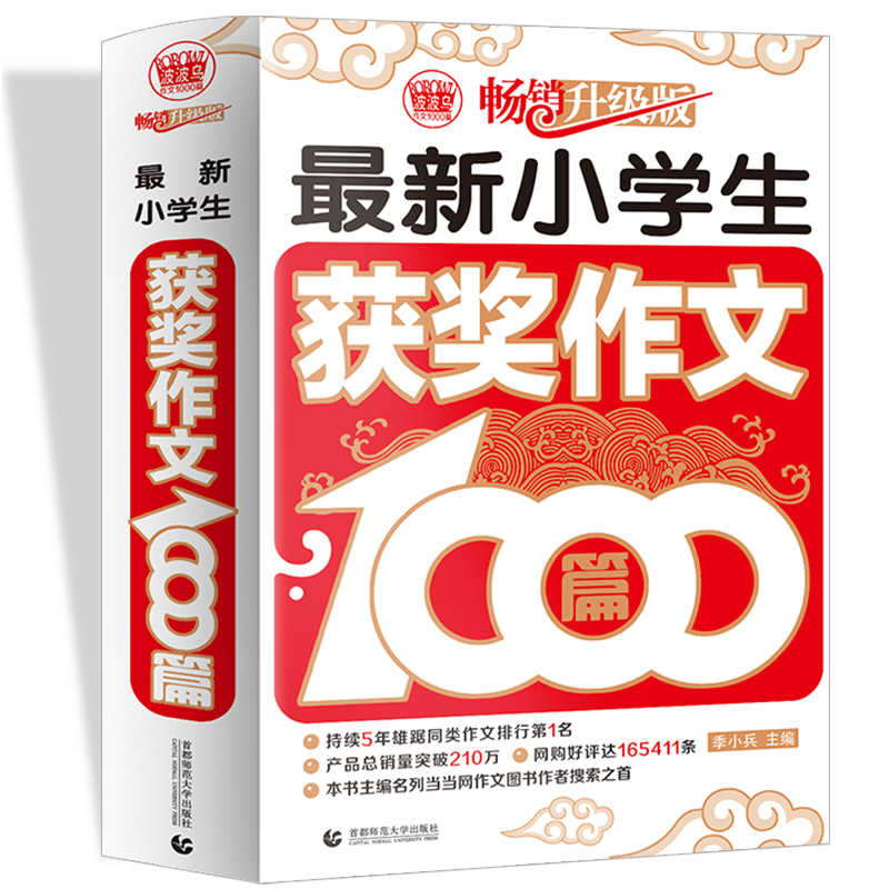 小学生获奖作文1000篇 新人首单立减十元 21年8月 淘宝海外