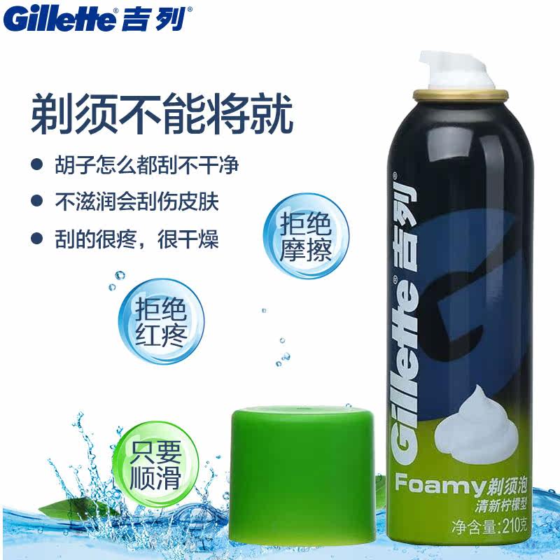 吉列剃须泡沫男士剃须刀210g舒适膏 聚尚家居专营剃须啫喱/剃须膏/剃须泡