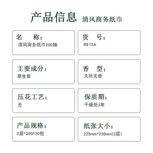 清风B913A擦手纸干手纸商务专用200抽20包商用酒店物业厕所共用纸 - 图2