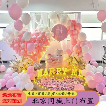 Beijing Birthday Scene Arrangement Balloon Decoration 100 Days Full Moon Cours Wedding Themed Party Decorations Upper Door Service