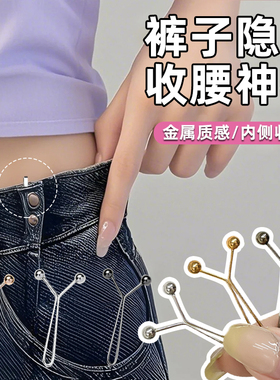裤子隐形收腰神器无需穿洞