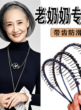 老年人发箍精致水钻带齿防滑发卡