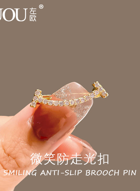 微笑别针防走光神器衬衫衣领扣针