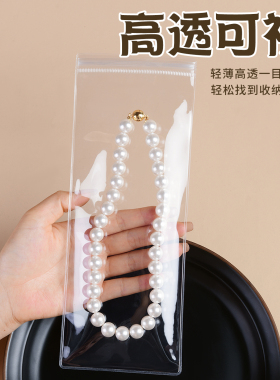 高透明防尘防潮长款项链密封袋子