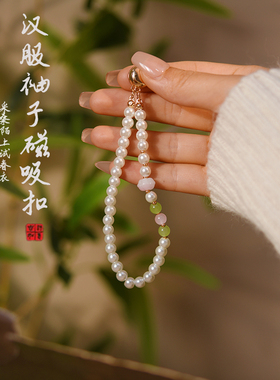 古风串珠汉服袖子固定器磁吸扣
