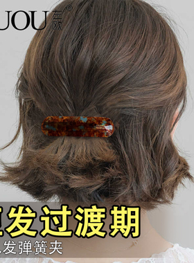 短发尴尬期过渡期半扎发发夹女