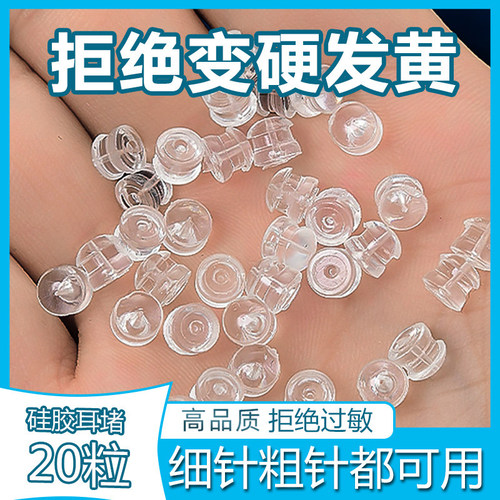 耳堵防掉神器硅胶高端耳环耳钉后塞超紧耳帽固定扣头配件睡觉免摘 - 图0