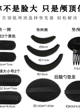 刘海蓬松垫发器隐形无痕顶夹