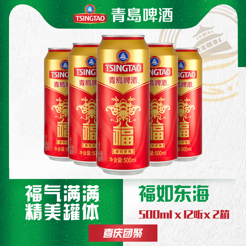 【百补】青岛啤酒福禄寿禧庆功宴请啤酒福罐500ml*12听*2箱 - 图0