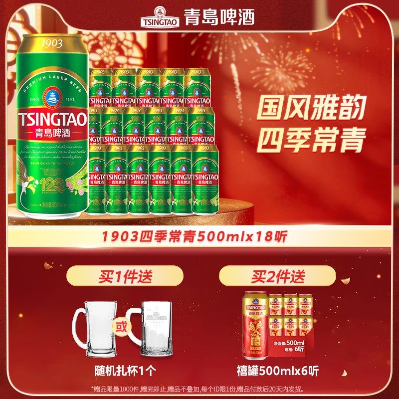 青岛啤酒1903系列四季常青500ml*18听易拉罐青啤tsingtao
