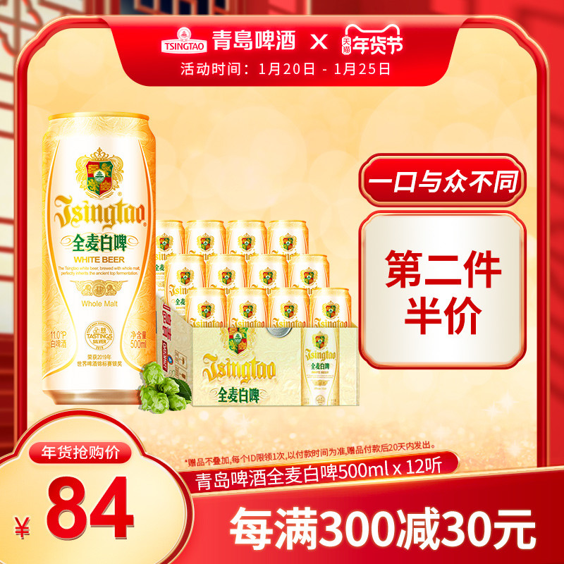 世界啤酒锦标赛银奖 500mlx12听 青岛 全麦白啤酒