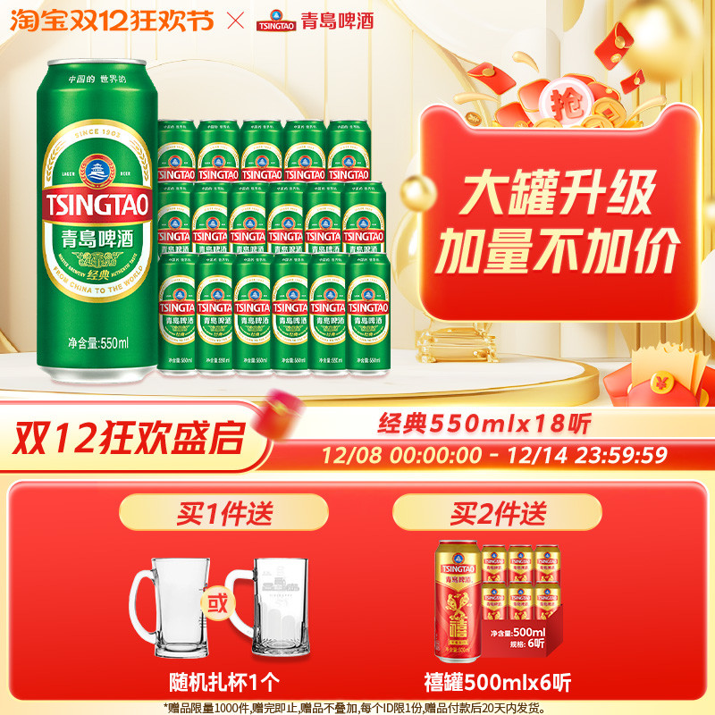 青岛啤酒经典啤酒550ml*18听