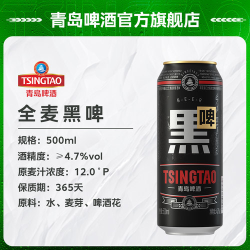 青岛啤酒黑啤500ml*12罐整箱绵密顺滑 原麦汁浓度12°P 精酿啤酒 - 图1