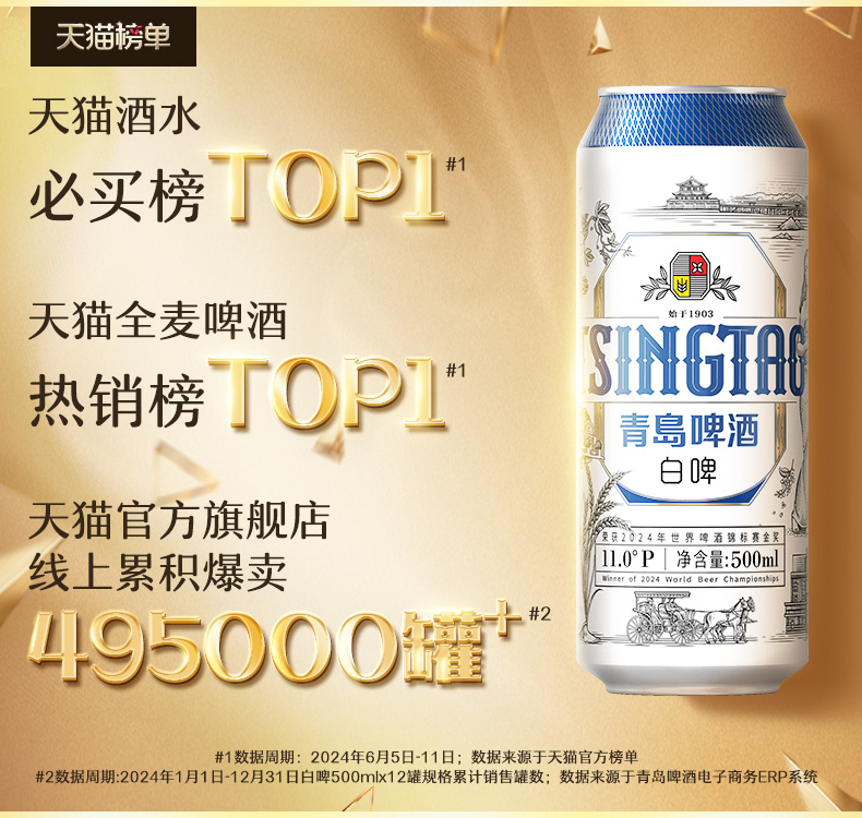 【双11预售】青岛啤酒全麦白啤500ml*12听