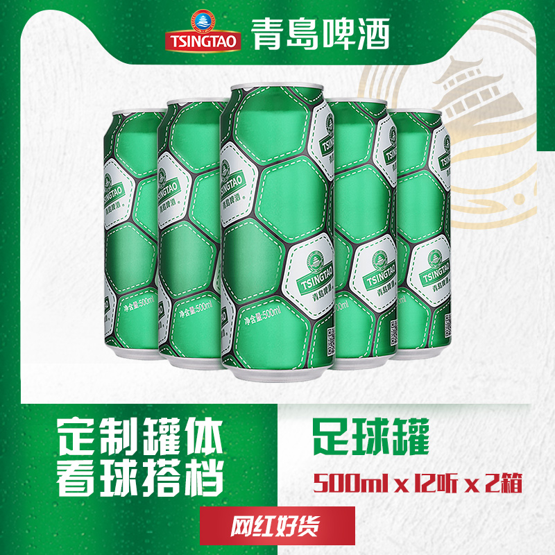 青岛啤酒球迷定制足球罐500ml*12听*2箱-图0