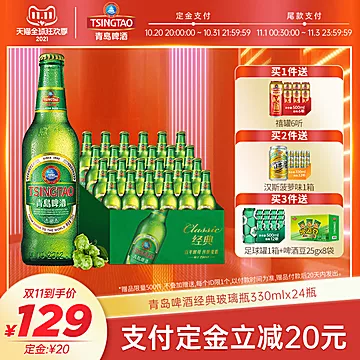 【买2箱送1箱】青岛啤酒330ml*24听[15元优惠券]-寻折猪