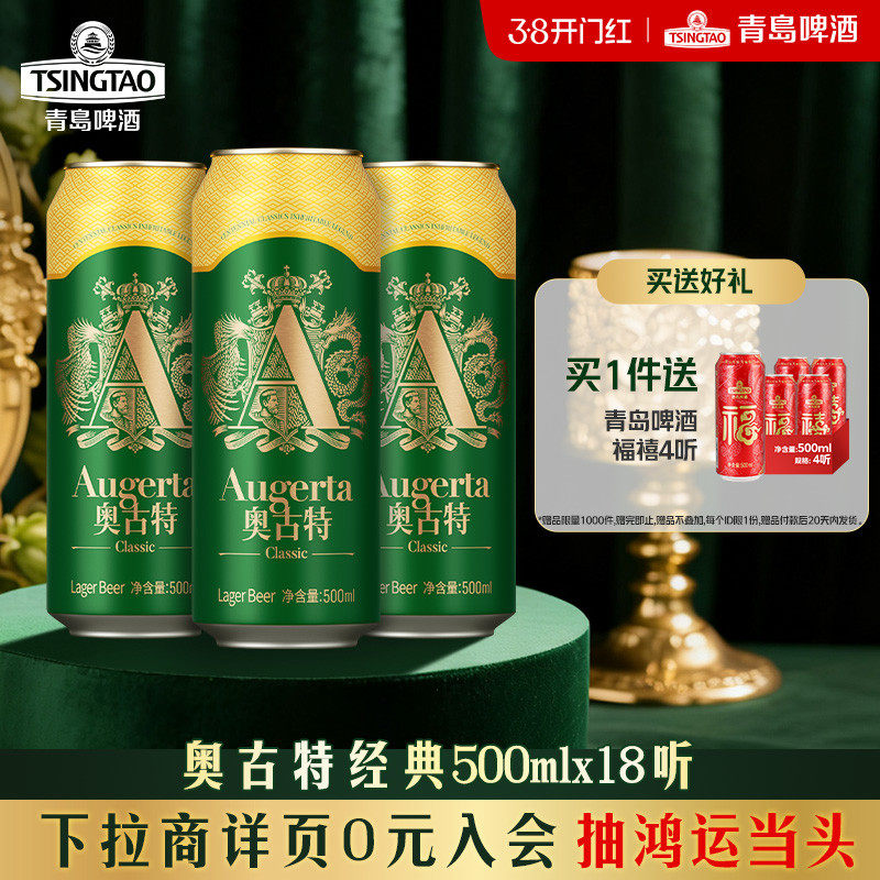 青岛啤酒奥古特系列500ml*18听罐啤