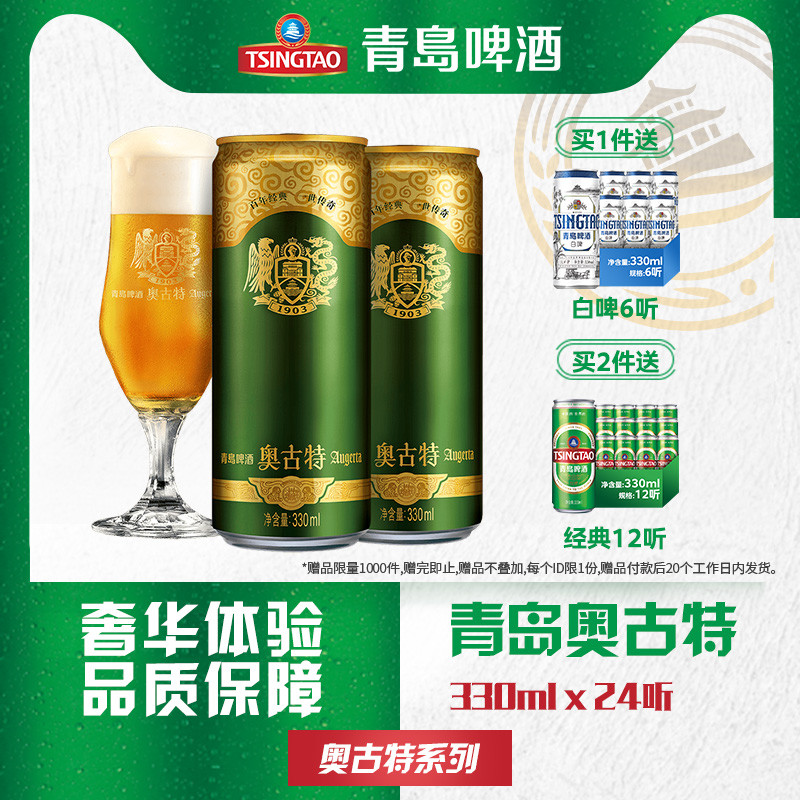 青岛啤酒奥古特330ml*24听大麦酿造高端啤酒整箱包邮