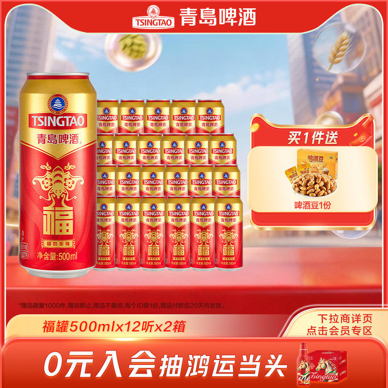 青岛啤酒福如东海福罐啤酒500ml*12听*2箱过年送礼