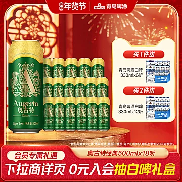 【送6听】青岛啤酒奥古特500ml*18听[5元优惠券]-寻折猪