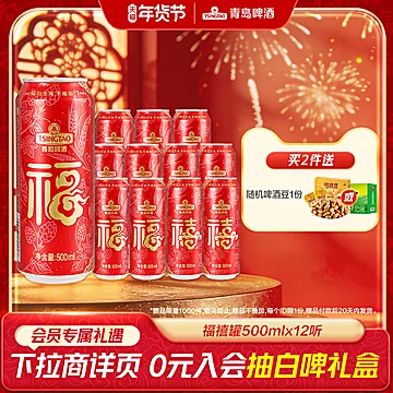青岛啤酒福禧双至500ml*12听装畅饮优选[3元优惠券]-寻折猪