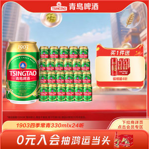 青岛啤酒1903系列 330ml*24听