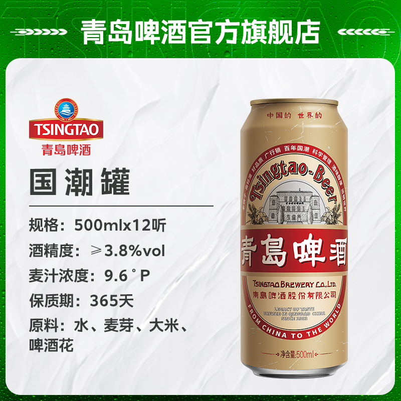 青岛啤酒国潮9.6度500ml*12听 - 图1