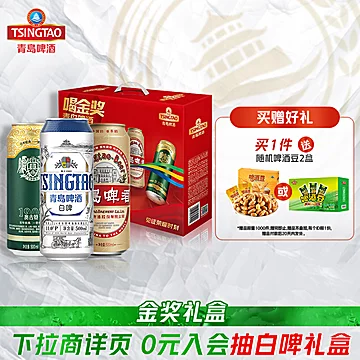 青岛啤酒金奖产品组合500ml*10听