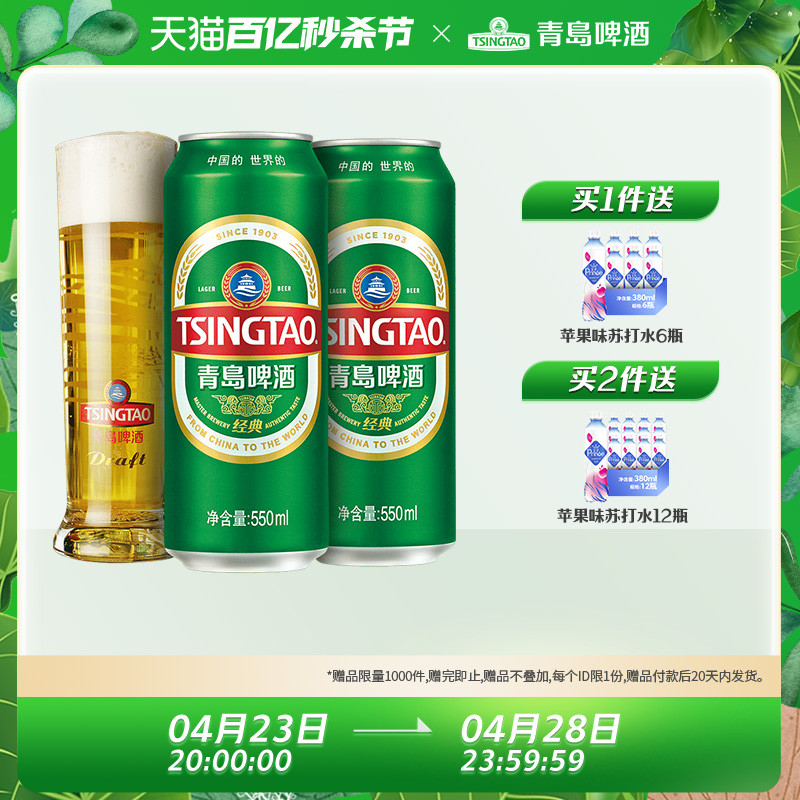 青岛啤酒经典10度550ml*18听 官方直营