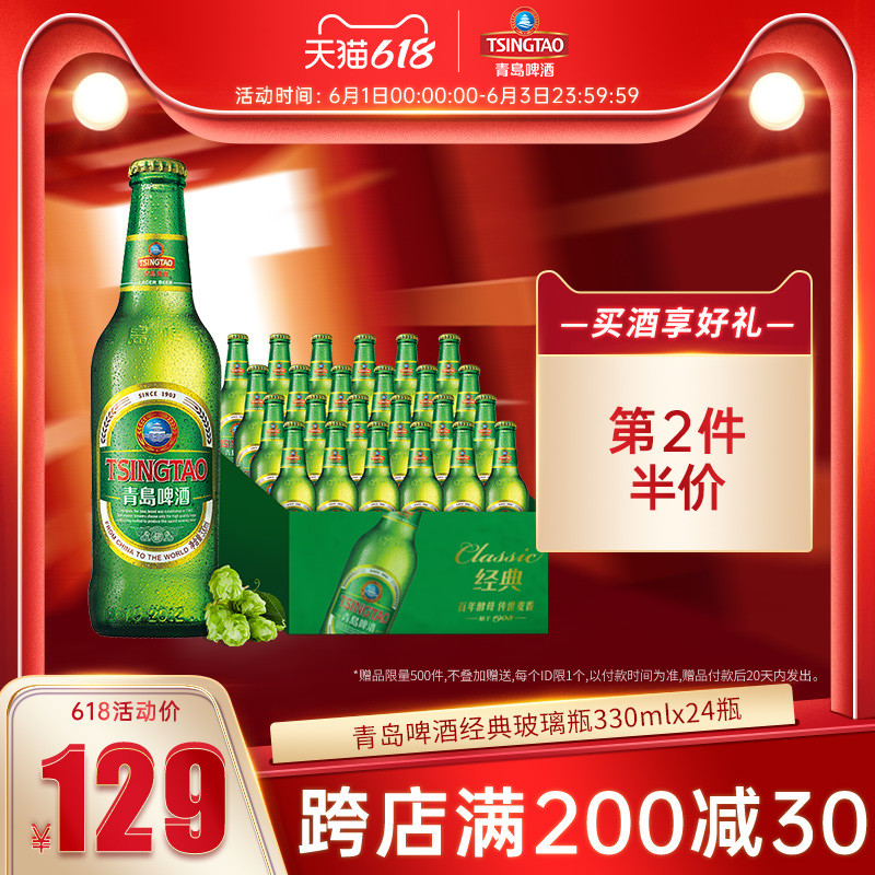 小神价！330mlx24瓶x2件 青岛啤酒 经典量贩瓶装啤酒